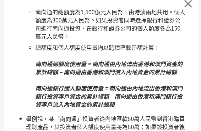 跨境理财通南向通怎么开：准入条件、300 万额度与可投产品核对（2026）-有序