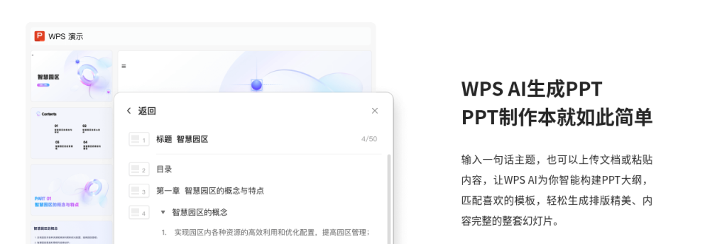 用 AI 做 PPT:从简报、大纲到成稿的 6 步流程,PowerPoint Copilot 与 WPS AI 怎么用(2026)-有序