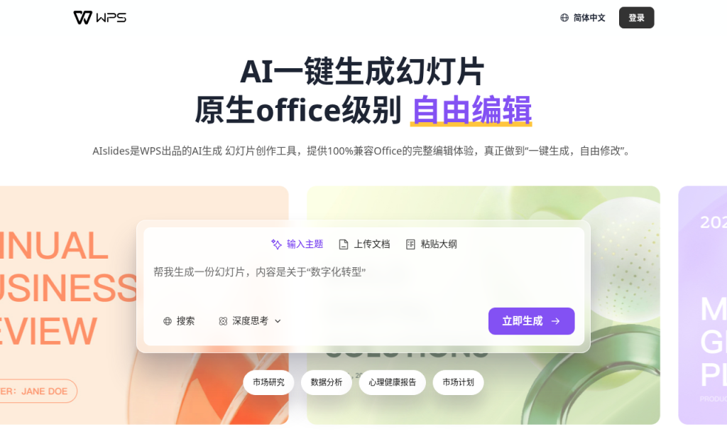 用 AI 做 PPT:从简报、大纲到成稿的 6 步流程,PowerPoint Copilot 与 WPS AI 怎么用(2026)-有序