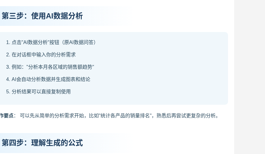 WPS AI 表格分析入门:透视、清洗与图表建议怎么用才不翻车(2026)-有序