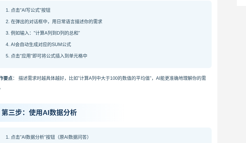 WPS AI 表格分析入门:透视、清洗与图表建议怎么用才不翻车(2026)-有序