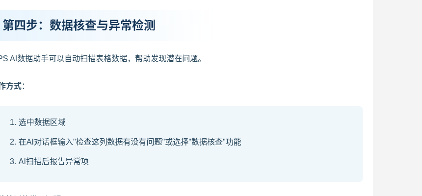 WPS AI 表格分析入门:透视、清洗与图表建议怎么用才不翻车(2026)-有序