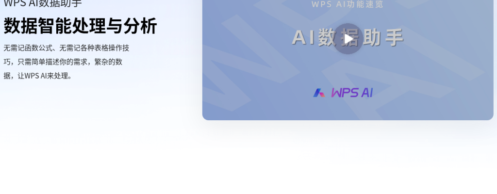 WPS AI 表格分析入门:透视、清洗与图表建议怎么用才不翻车(2026)-有序