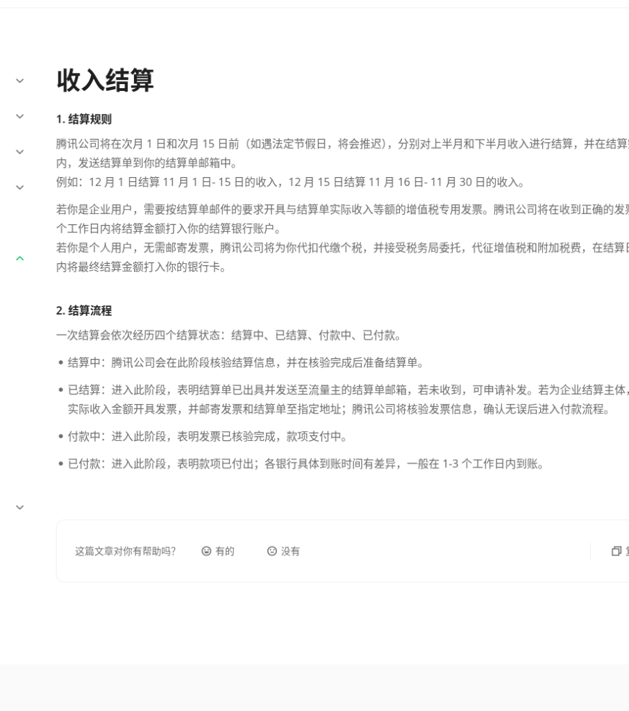微信公众号流量主开通:门槛、广告类型与分成口径怎么读(2026)-有序