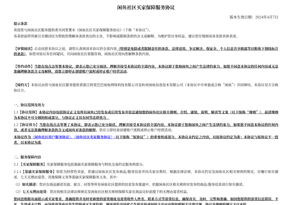 二手转卖副业:闲鱼的规则与风险(2026)-有序