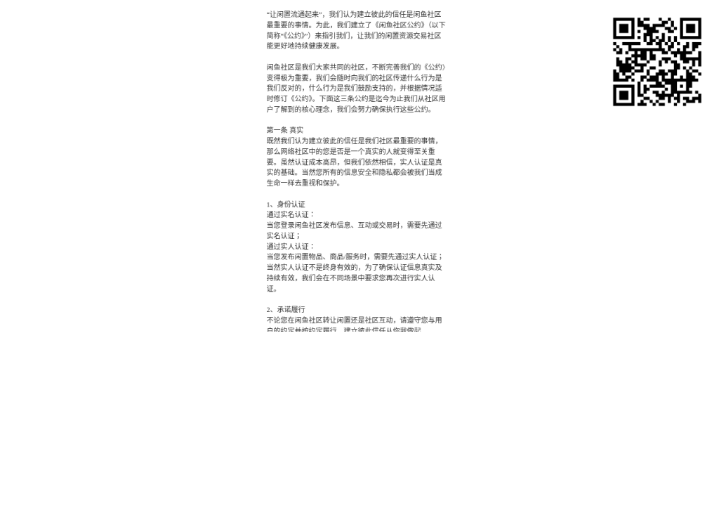 二手转卖副业:闲鱼的规则与风险(2026)-有序