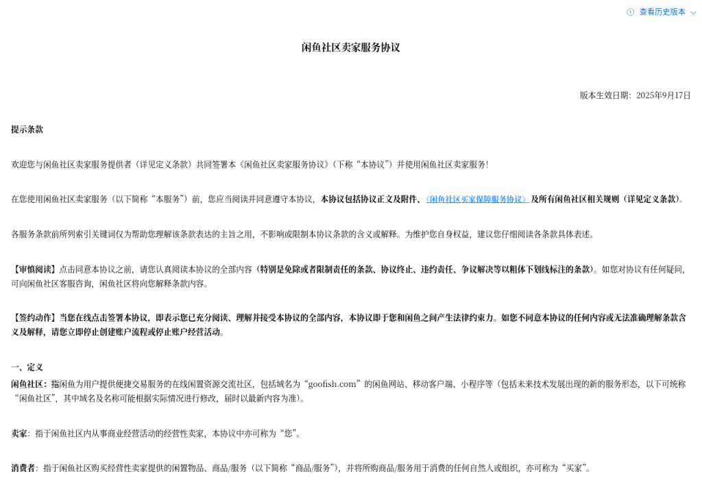 二手转卖副业:闲鱼的规则与风险(2026)-有序