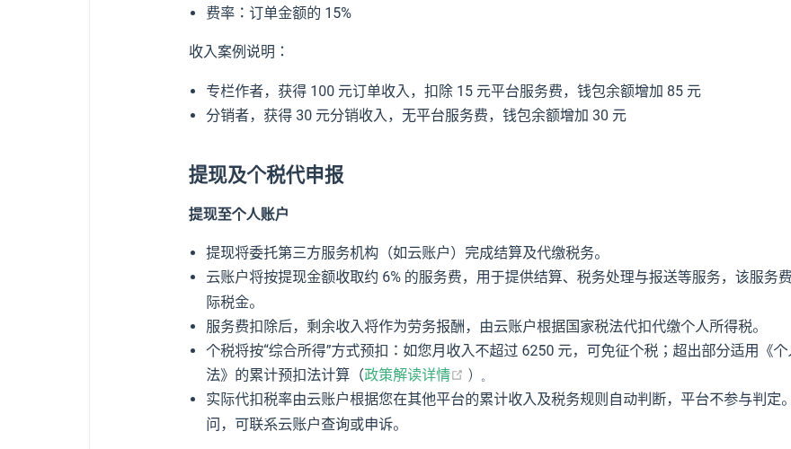 知识付费副业:小报童、知识星球的抽成与门槛(2026)-有序