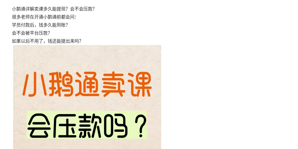 在线教育开课分成怎么核对：腾讯课堂已停运，网易云课堂与小鹅通结算口径（2026）-有序