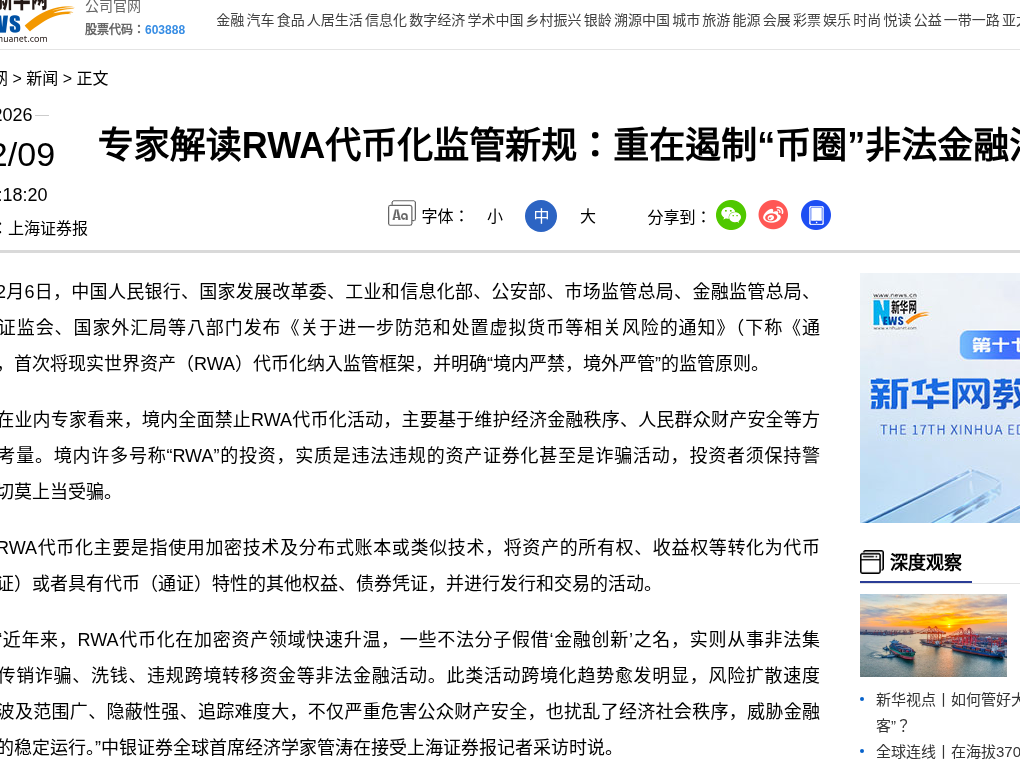 银发〔2026〕42号怎么读：RWA「境内严禁、境外严管」对普通人意味着什么-有序