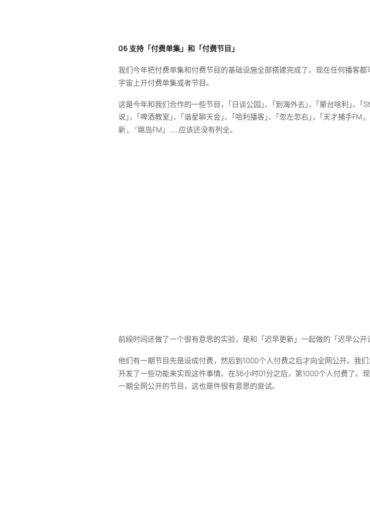 播客平台上架与分成:小宇宙投稿、订阅制与广告合作边界(2026)-有序