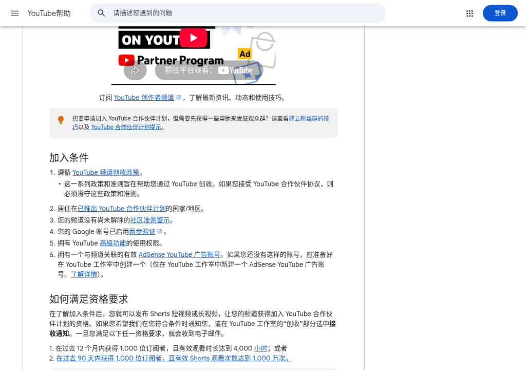 YouTube 合作伙伴计划入门:开通门槛、AdSense 收款与税务信息(2026)-有序