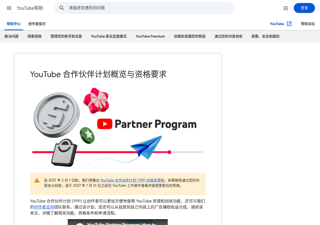 YouTube 合作伙伴计划入门:开通门槛、AdSense 收款与税务信息(2026)-有序