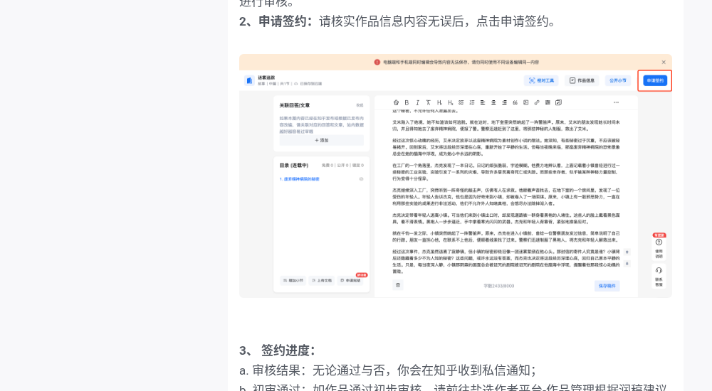 知乎盐选专栏投稿：稿费结算、版权约定与常见拒稿原因（2026）-有序