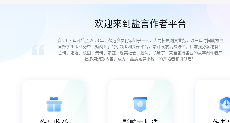 知乎盐选专栏投稿：稿费结算、版权约定与常见拒稿原因（2026）-有序