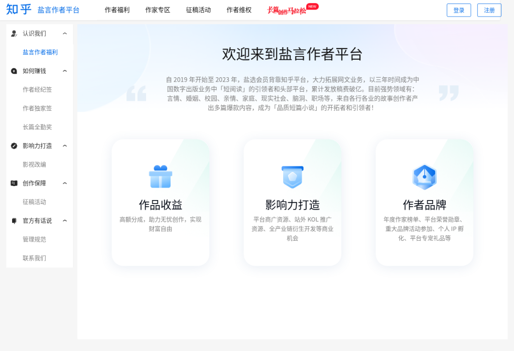 知乎盐选专栏投稿：稿费结算、版权约定与常见拒稿原因（2026）-有序