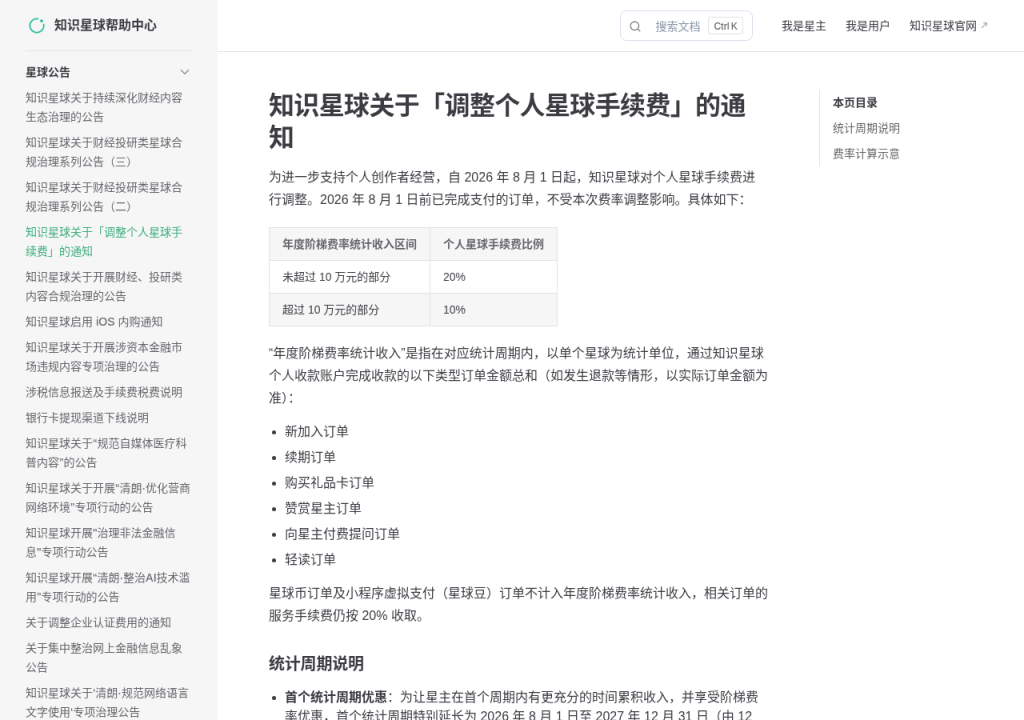 知识星球类付费社群：定价、退款与内容侵权边界怎么核对（2026）-有序