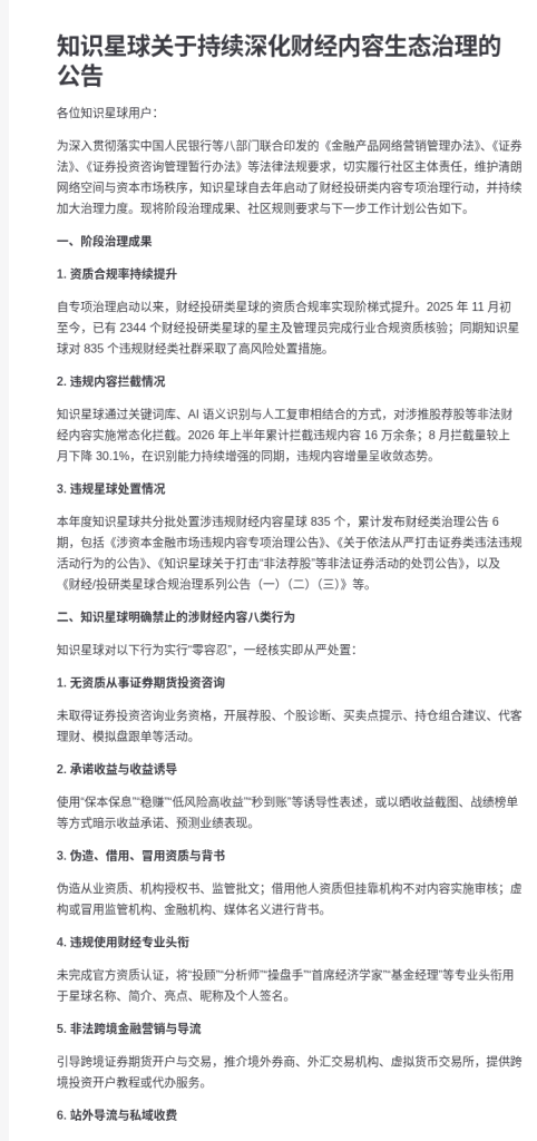 知识星球/付费社群结算：抽成、退款与内容合规边界（2026）-有序