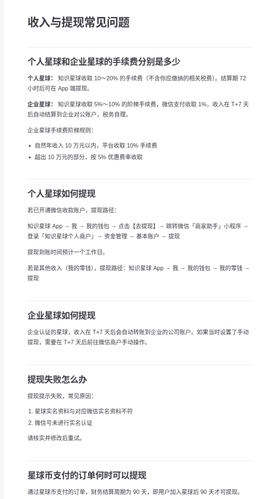 知识星球/付费社群结算：抽成、退款与内容合规边界（2026）-有序