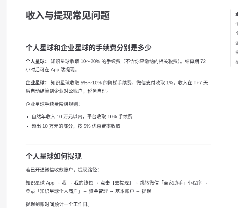 知识付费副业:小报童、知识星球的抽成与门槛(2026)-有序