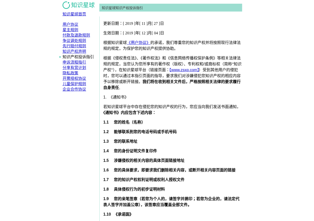 知识星球类付费社群：定价、退款与内容侵权边界怎么核对（2026）-有序
