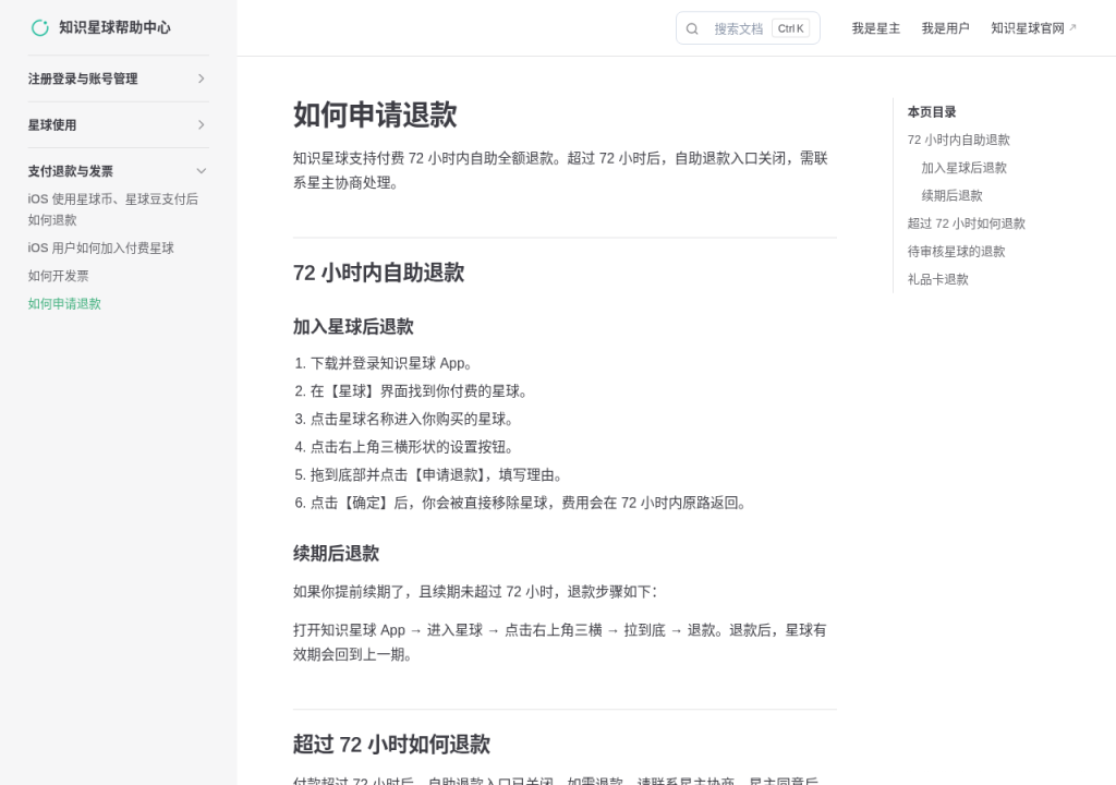 知识星球类付费社群：定价、退款与内容侵权边界怎么核对（2026）-有序