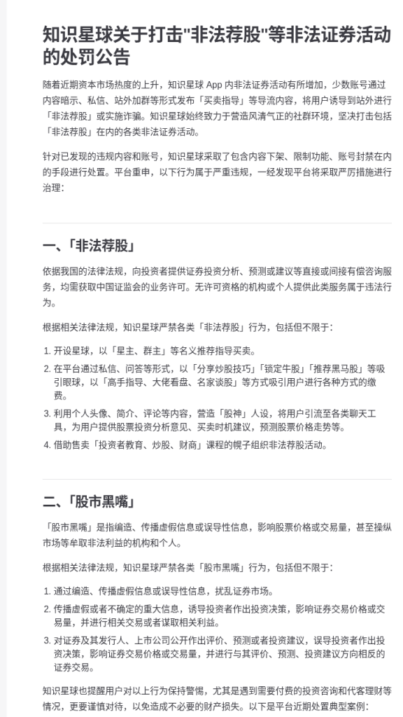 知识星球/付费社群结算：抽成、退款与内容合规边界（2026）-有序