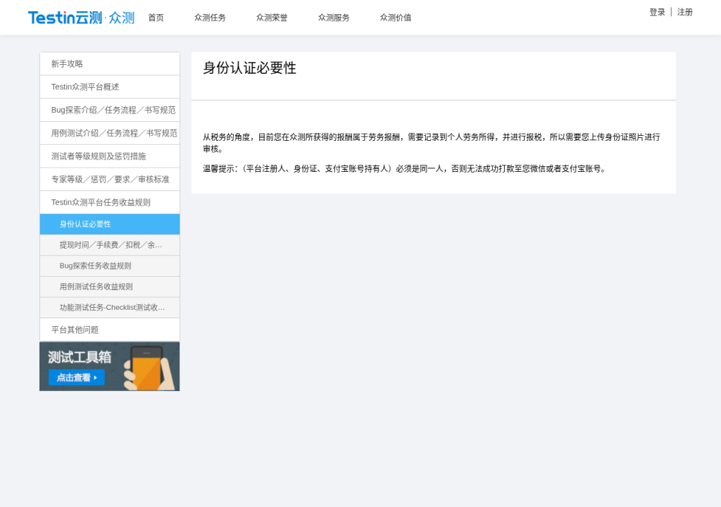 应用商店众测任务真实到账:门槛、设备要求与税务注意(2026)-有序