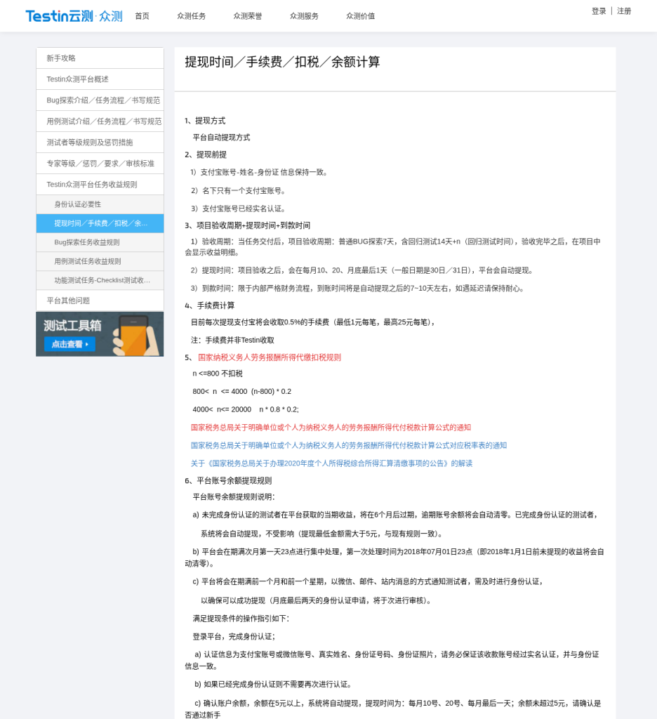 应用商店众测任务真实到账:门槛、设备要求与税务注意(2026)-有序