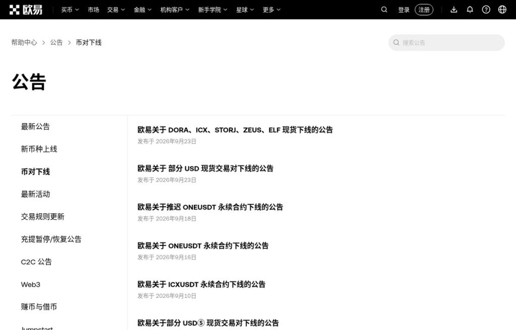 欧易现货下线后怎么核对：撤单、不可交易资产与提现截止（DORA/ICX 等 2026）-有序